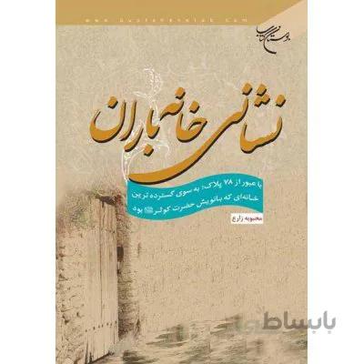 نشانی خانه باران
