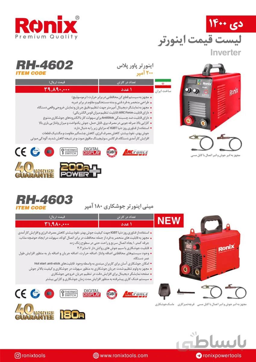 مینی اینورتر جوشکاری رونیکس 180 آمپر کد RH-4603