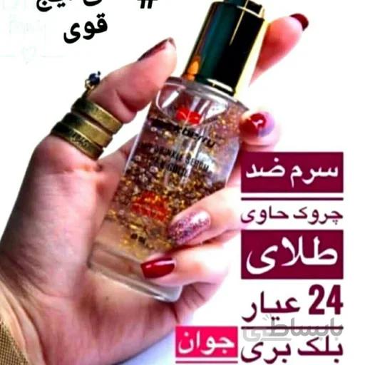 سرم طلای 24 عیار بلک بری