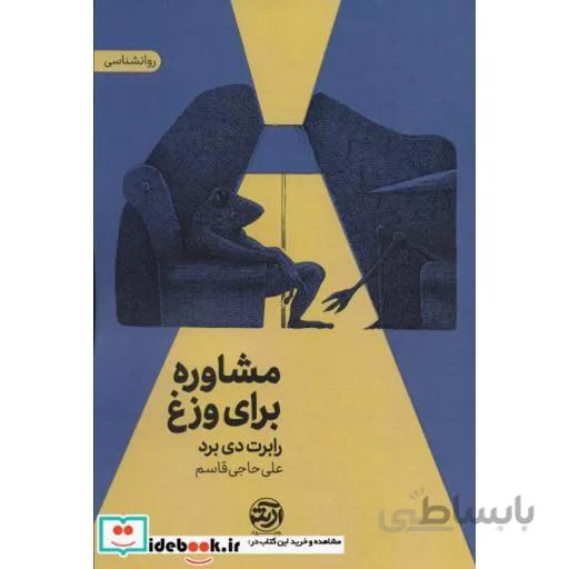 مشاوره برای وزغ