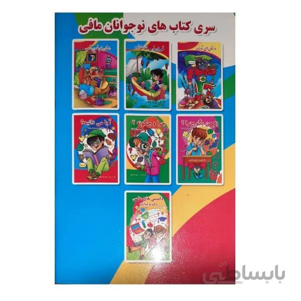 کتاب داستان های شیرین شبانه اثر علیرضا مافی