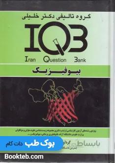 IQB بیوفیزیک