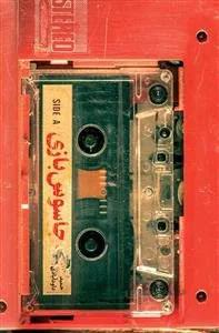 جاسوس بازی