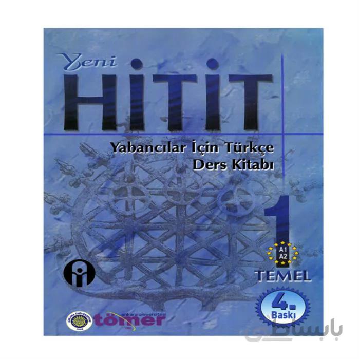 کتاب Yeni Hitit اثر Dr. N. Engin Uzun انتشارات الوندپویان