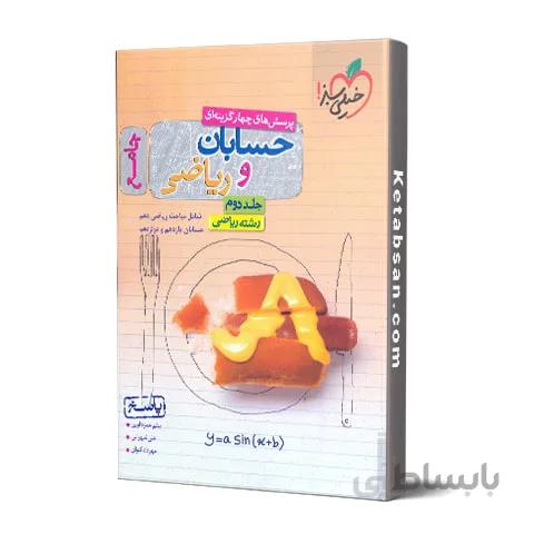 حسابان و ریاضی جامع جلد دوم خیلی سبز پاسخنامه