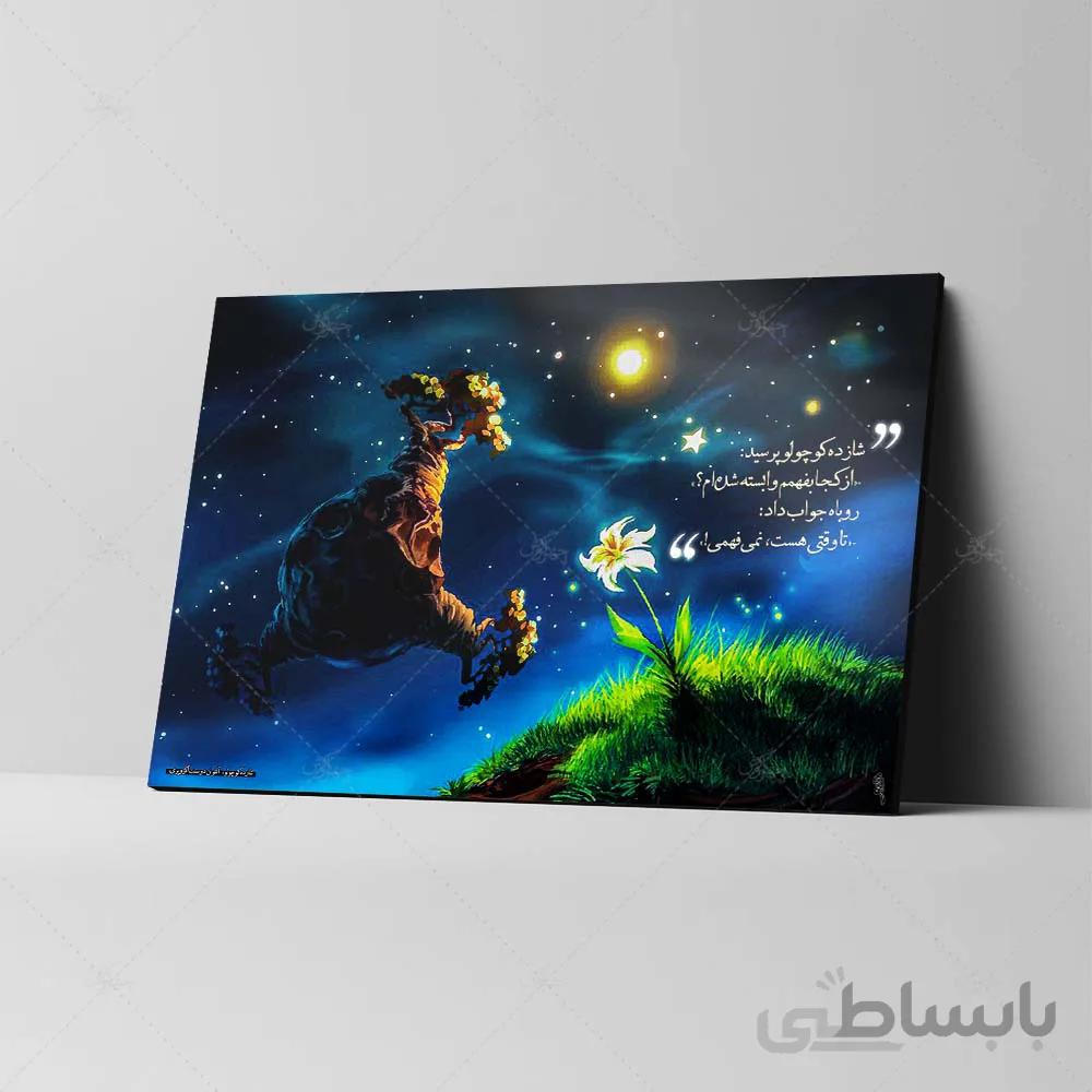 تابلو شاسی طرح شازده کوچولو کد 4G177