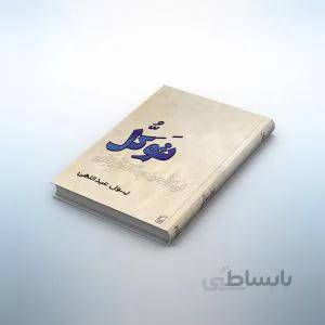 کتاب توکل