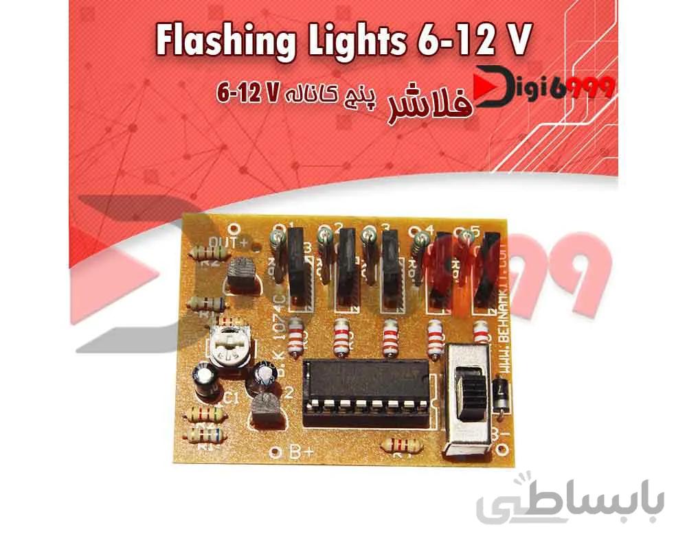 كيت فلاشر پنج كانال 6 الي 12 ولت، دو برنامه