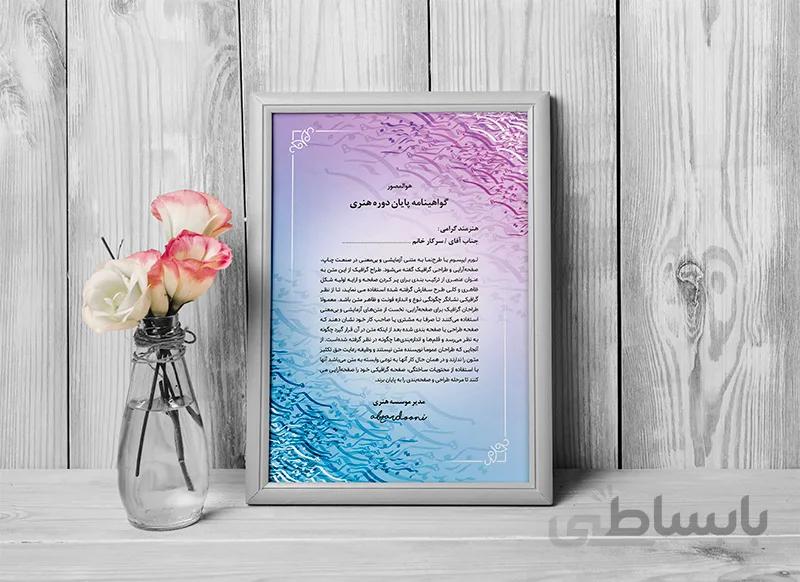 لایه باز گواهی نامه هنری با طرح سیاه مشق
