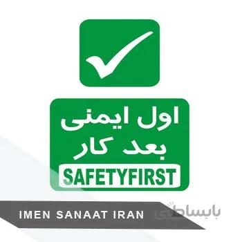 برچسب کاغذی اول ایمنی 30 25 شبرنگ