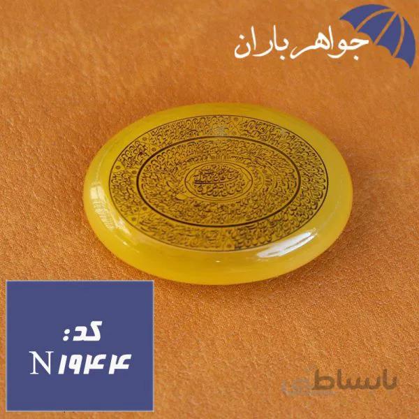نگین عقیق زرد اصل حکاکی ده دعا کد N_1944