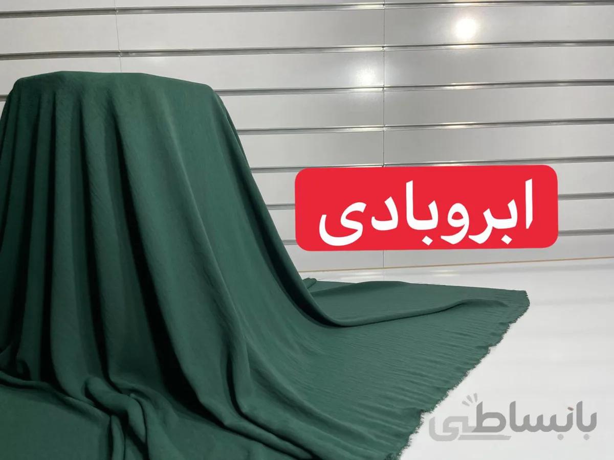 ابروبادی سبز تیره