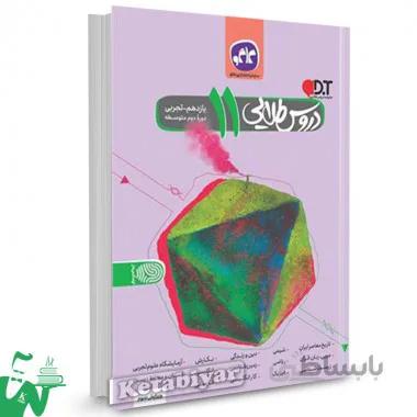 کتاب دروس طلایی تجربی یازدهم (دوره دوم متوسطه) کاگو