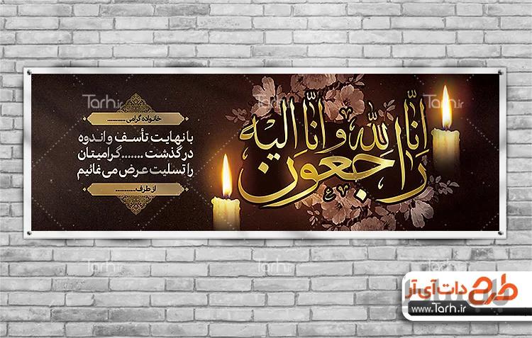 طرح بنر تسلیت
