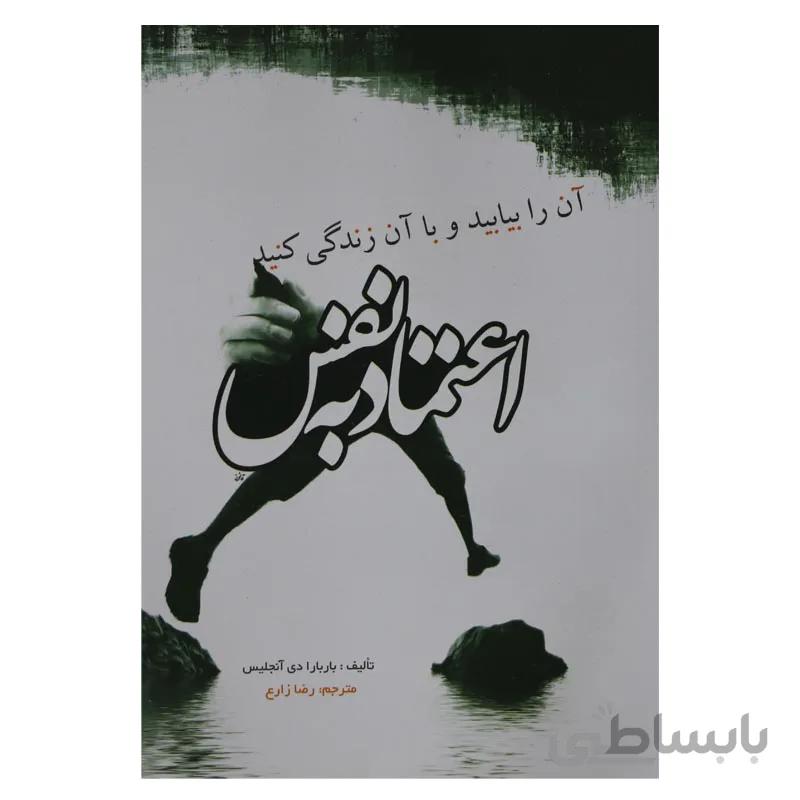 اعتماد به نفس