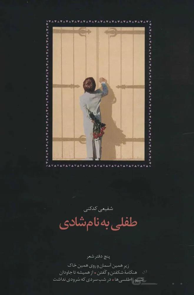 طفلي به نام شادي (كد ناشر : 104)