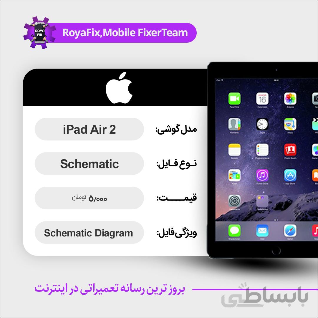 شماتیک IPAD AIR 2 SCHEMATIC بصورت کامل