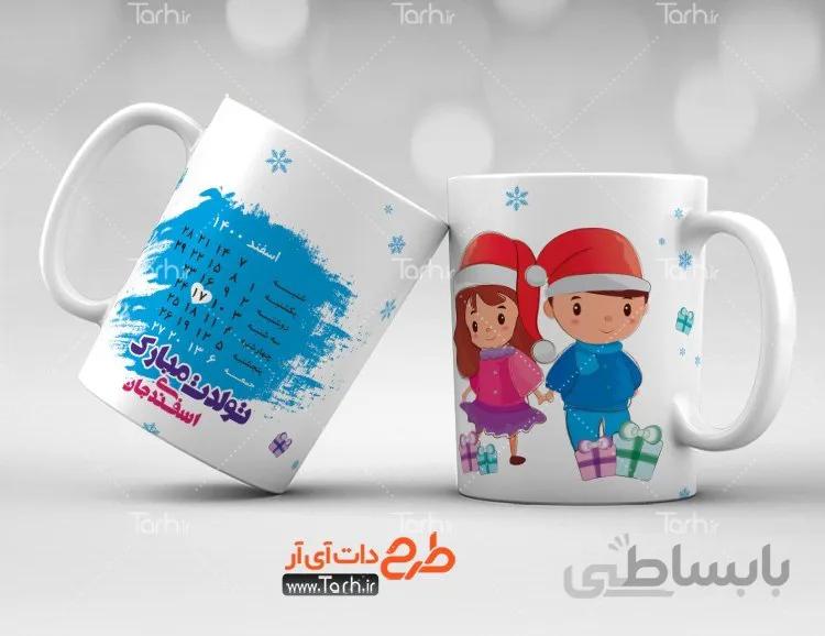 لیوان سرامیکی با طرح متولد اسفند