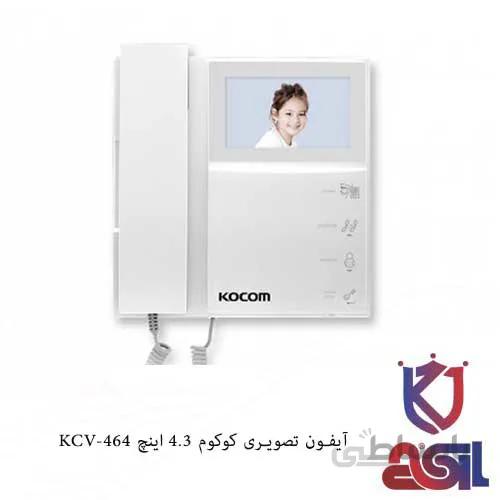آیفون تصویری کوکوم ۴٫۳ اینچ KCV-464