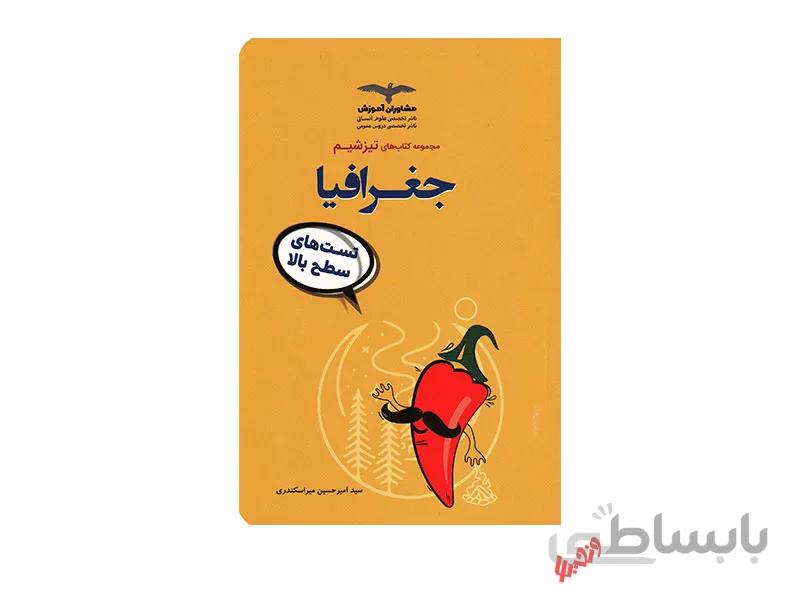 جغرافیا جامع تیزشیم