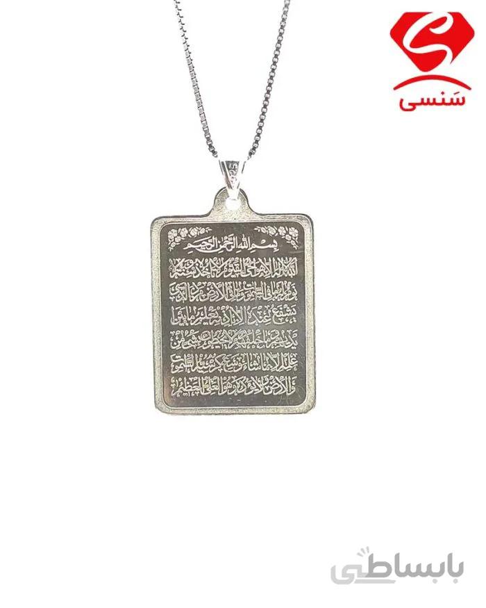 پلاک آیت الکرسی نقره