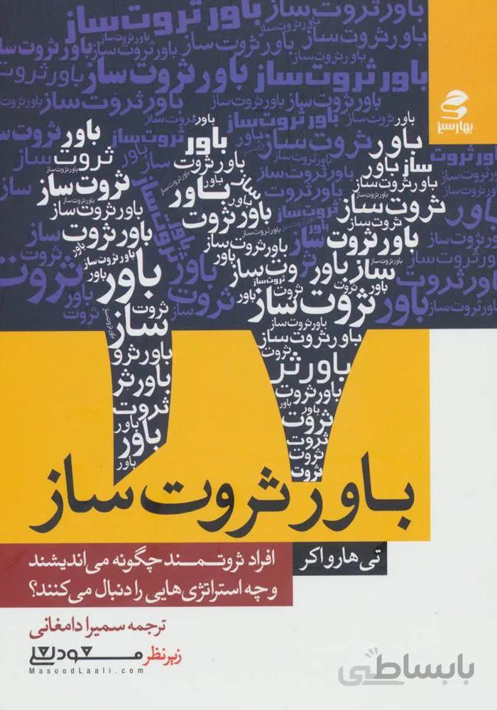 17 باور ثروت ساز (كد ناشر : 116)
