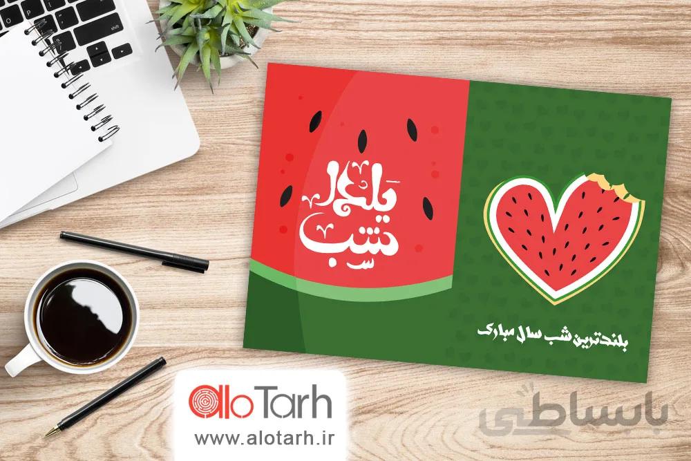 طرح کارت پستال شب یلدا