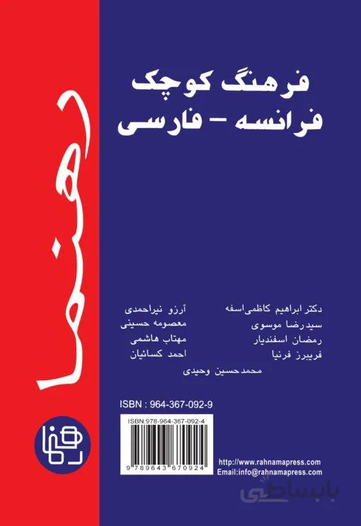 فرهنگ کوچک فرانسه- فارسی رهنما