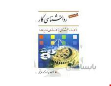 کتاب روان شناسی کار انتشارات ویرایش