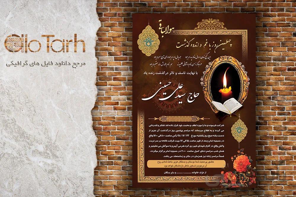 طرح لایه باز اعلامیه ترحیم کد 261945