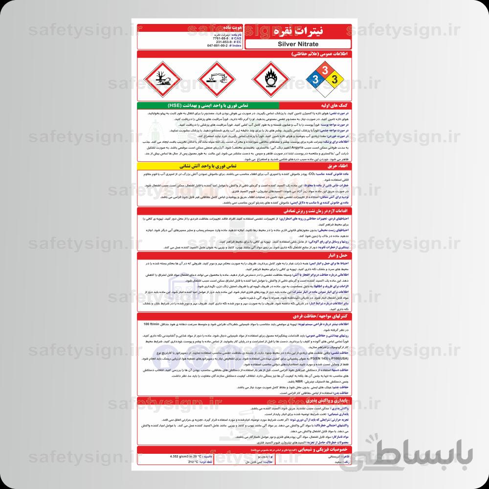 ۹۶۲۹ – نیترات نقره