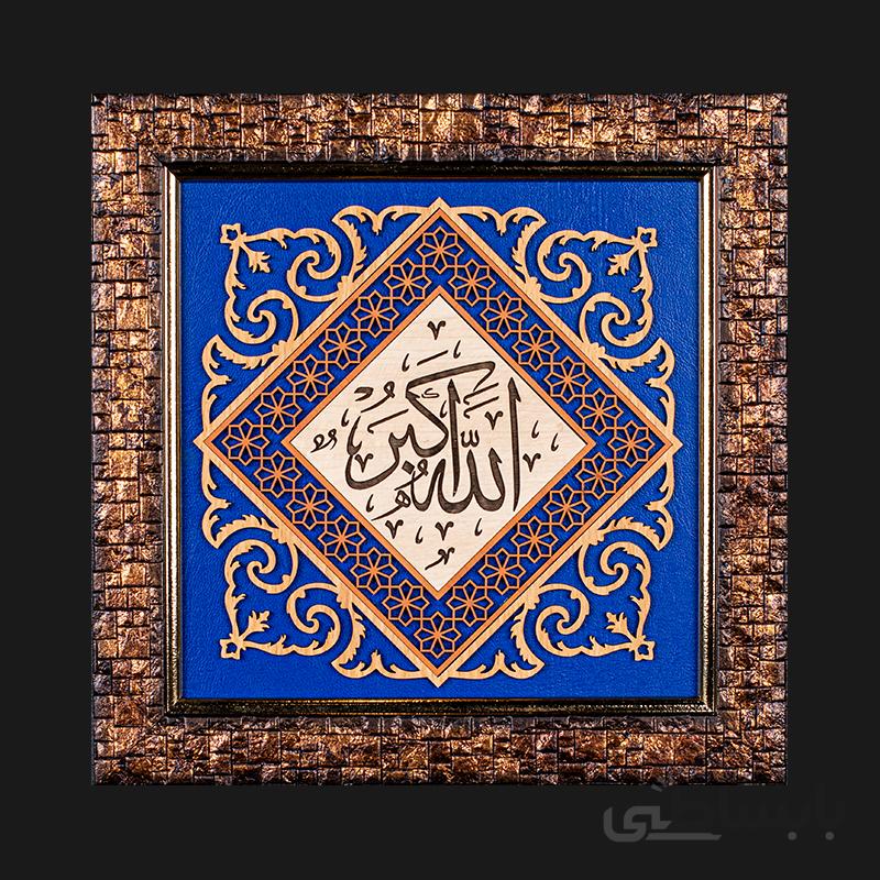 تابلو معرق طرح الله اکبر کد TA08