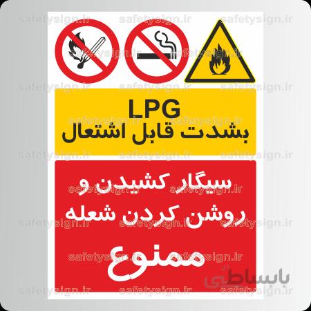 ۸۰۰۲ -بشدت قابل اشتعال-سیگار کشیدن و روشن کردن شعله ممنوع