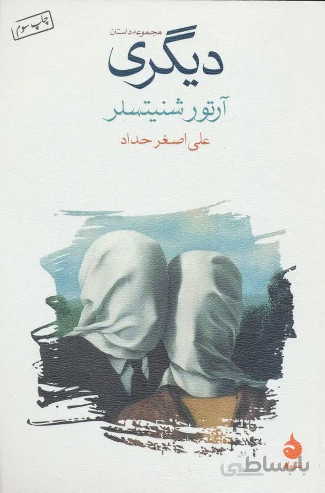 دیگری (کد ناشر : 130)
