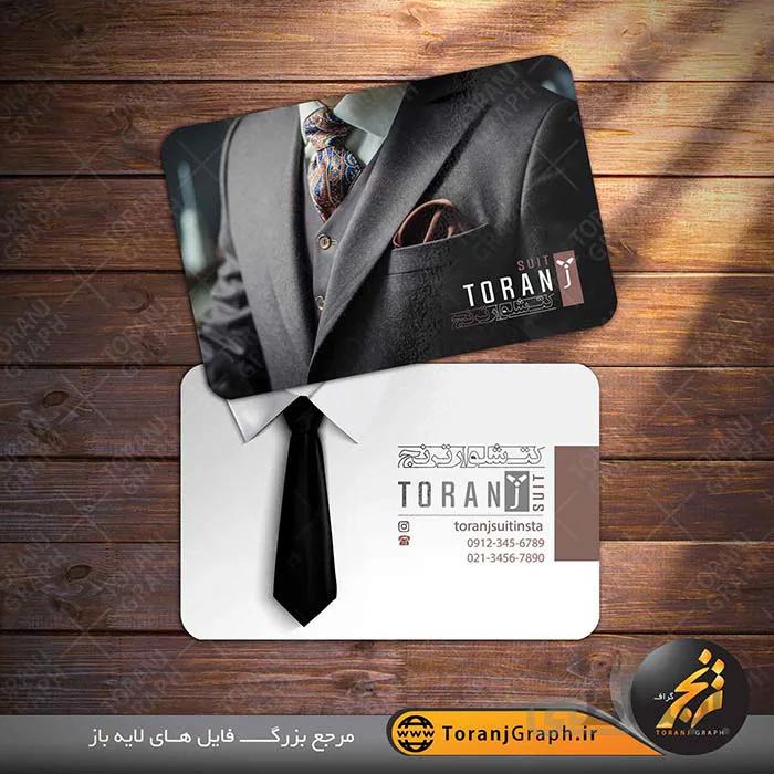کارت ویزیت کت و شلوار