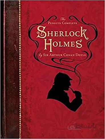 کتاب The Penguin Complete Sherlock Holmes کتاب شرلوک هلمز پنگوئن کامل