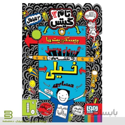 کتاب تام گیتس 14