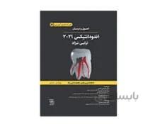 کتاب اصول و درمان اندودانتیکس ترابی نژاد 2021 شایان نمودار