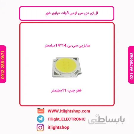 ال ای دی سی او بی 3وات سفید(LED COB)