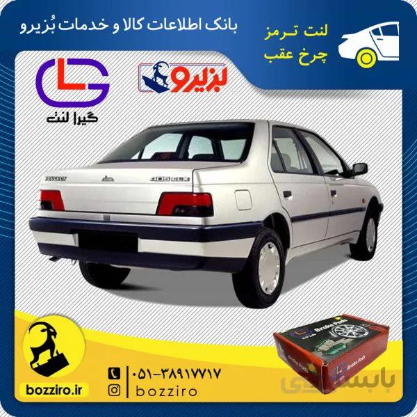 لنت ترمز چرخ عقب پژو 405 برند “گیرالنت”
