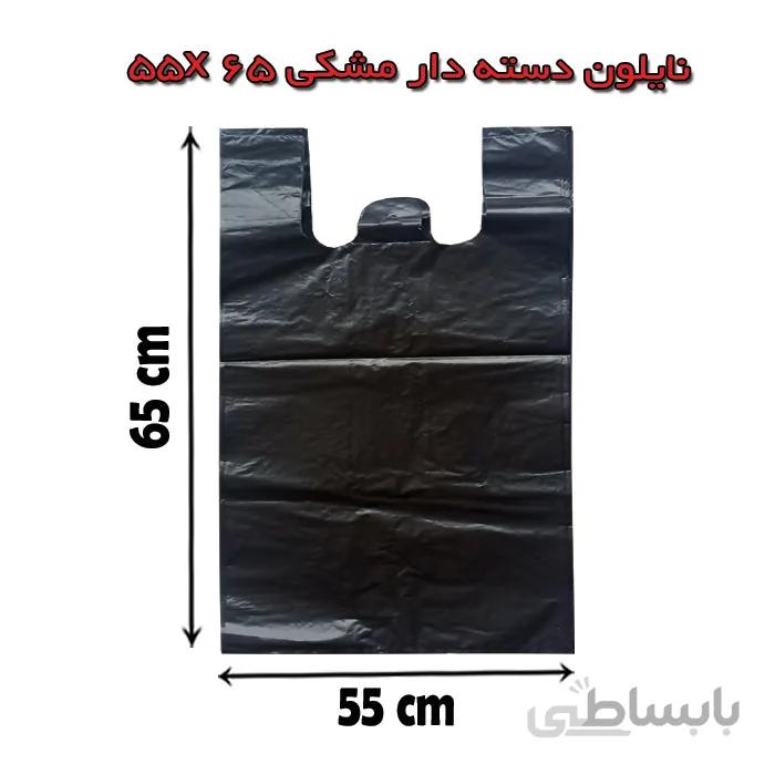 نایلون دسته دار مشکی 55×65