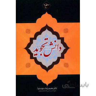 دانش تجوید سطح 1