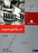 حسابداری مدیریت کد 476482