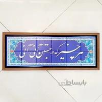 تابلو شعر نوشته روی سنگ ۶۶×۲۶ سانت هر چیز که در جستن آنی آنی