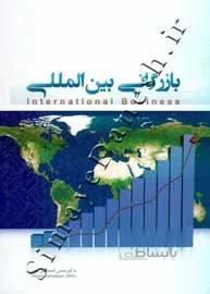 بازرگانی بین المللی