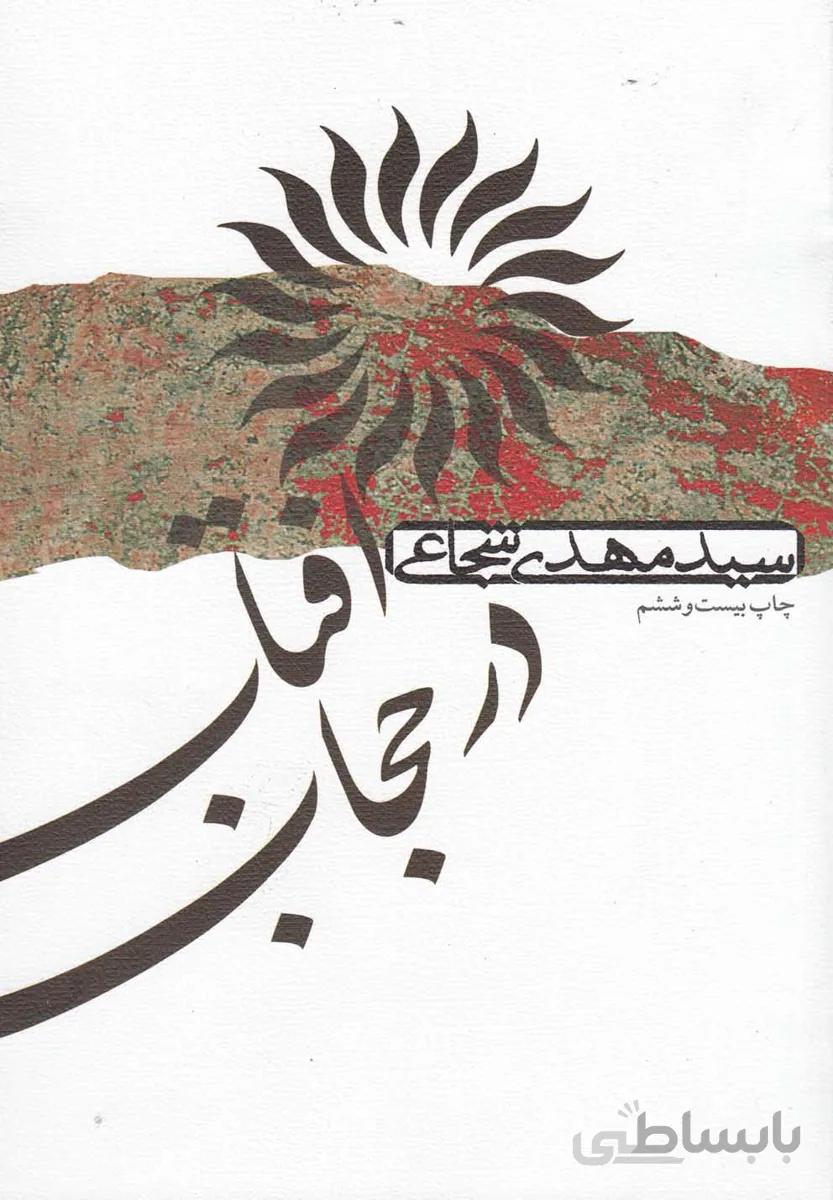 آفتاب در حجاب