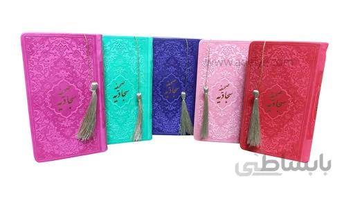کتاب صحیفه سجادیه پالتویی ترمو رنگی منگوله دار با برگه های رنگی