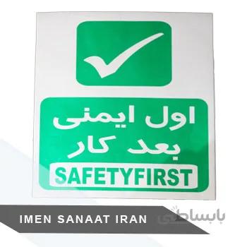 برچسب pvc اول ایمنی 30 25 شبرنگ