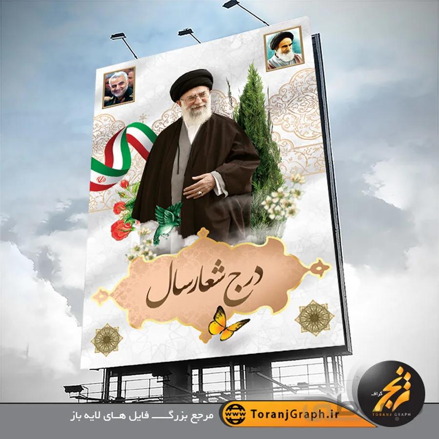 بنر شعار سال لایه باز