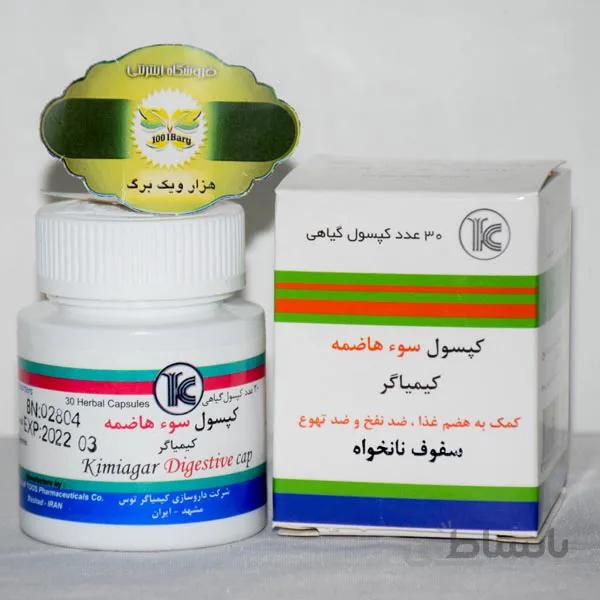 کپسول سوء هاضمه کیمیاگر توس